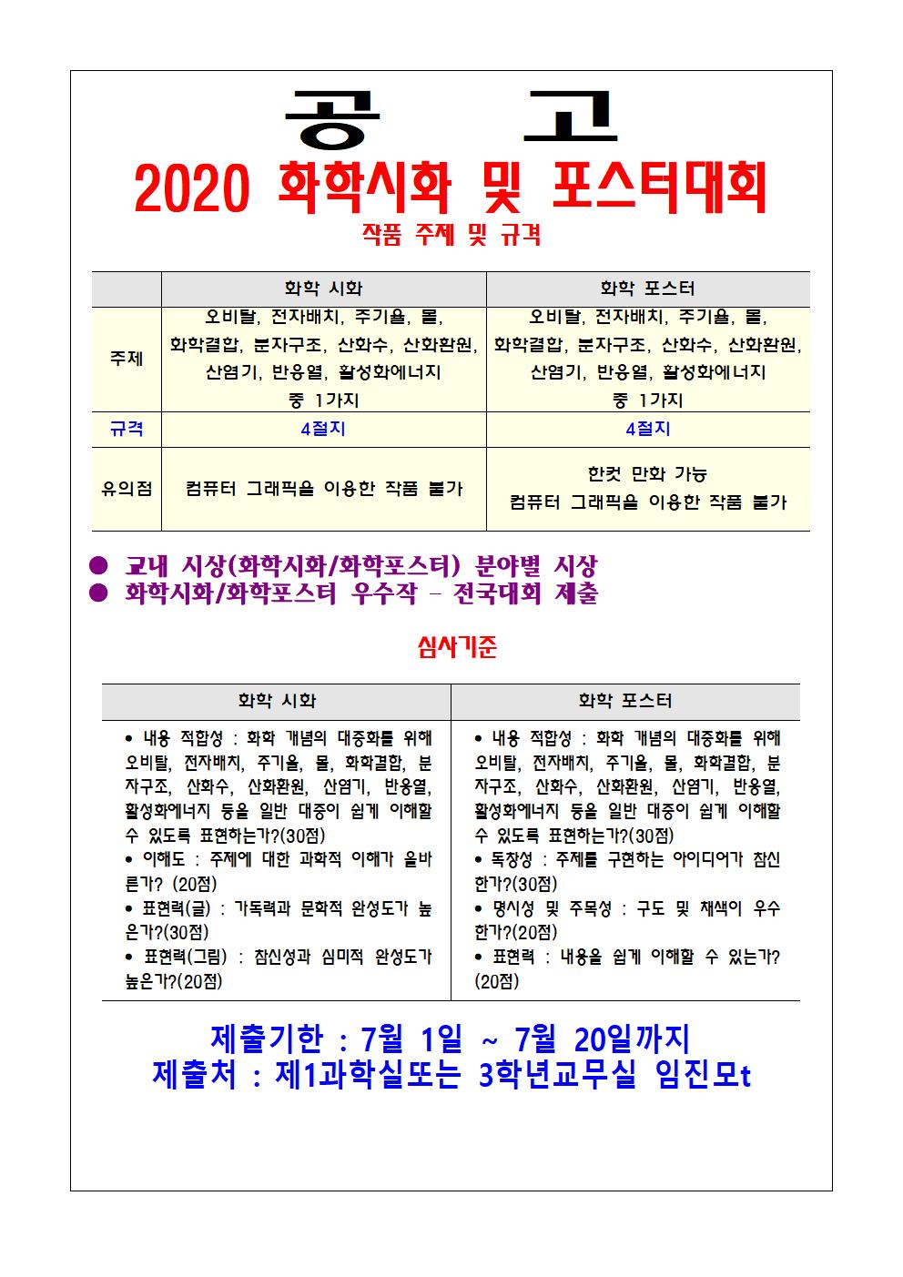 2020-화학시화대회 공고001