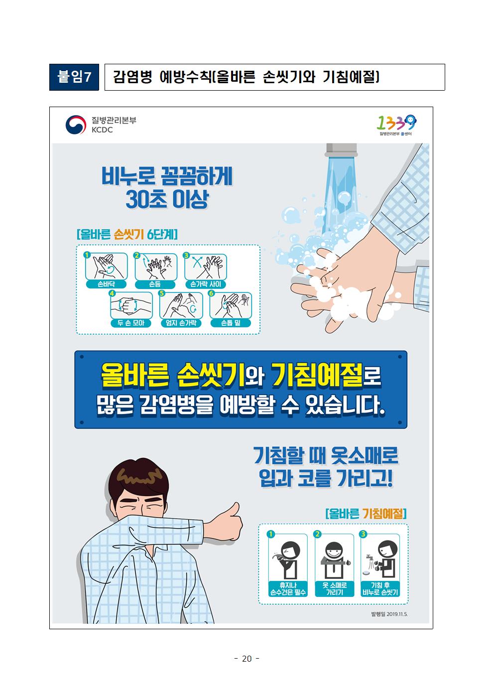 2021학년도 학교별 입학전형 안전관리 계획_한국게임과학고(홈페이지게시)022