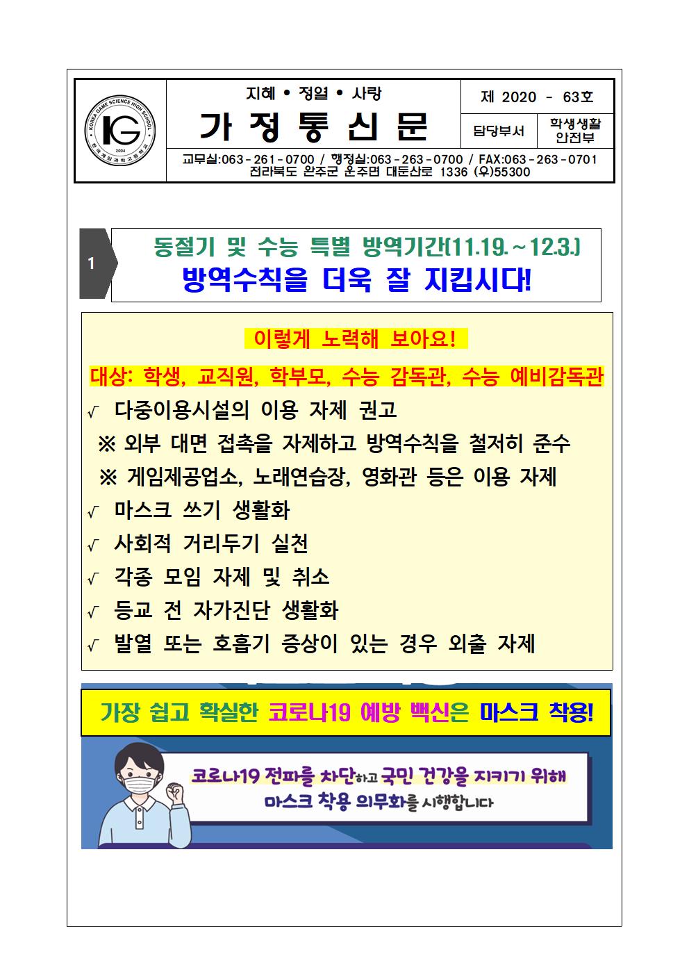 코로나19 대응 가정통신문(11.24001