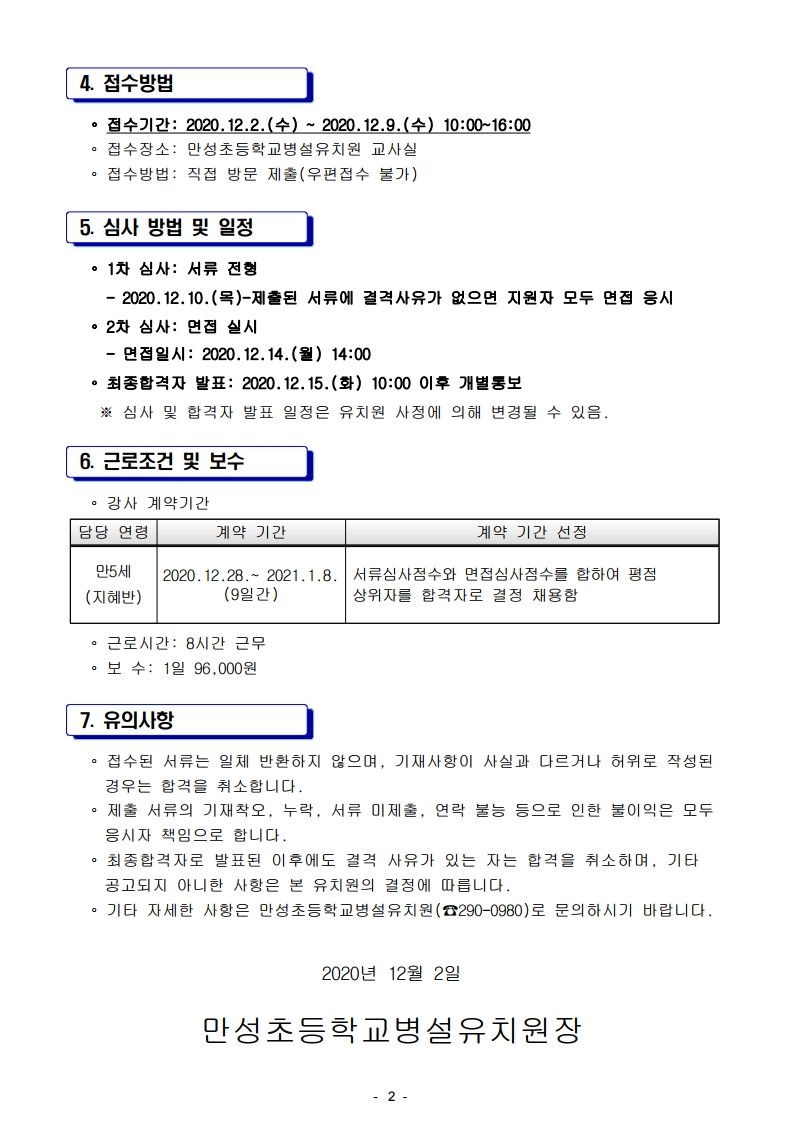 2020. 겨울방학중 방과후과정 시간제 강사 모집공고.hwp.pdf_page_2