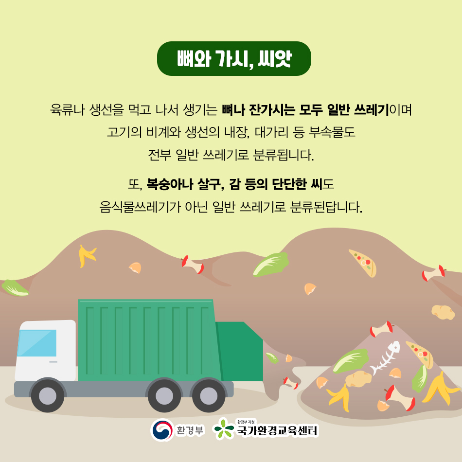 헷갈리기 쉬운 음식물 쓰레기 구분법 (5)