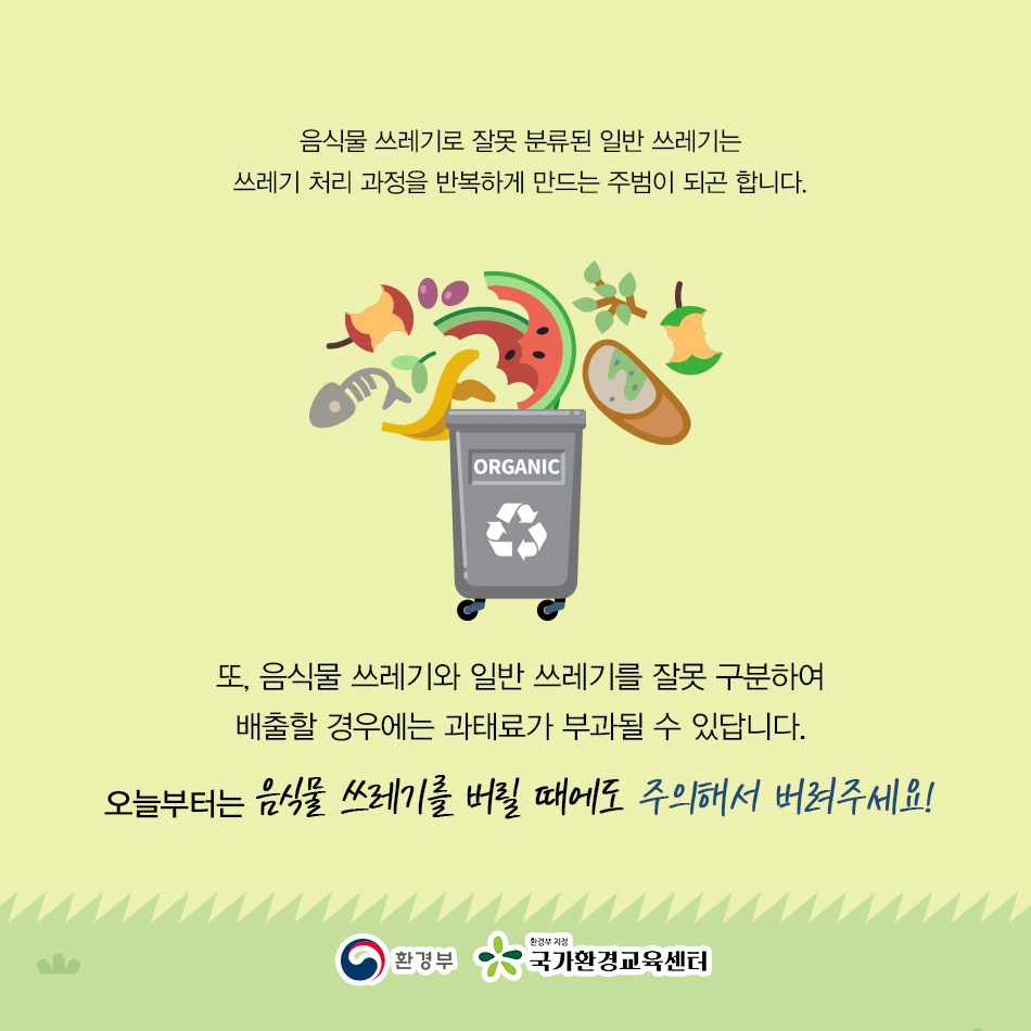 헷갈리기 쉬운 음식물 쓰레기 구분법 (8)