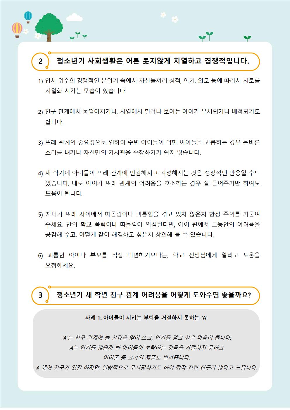 뉴스레터 제2021-9 새학기 친구관계 돕기002