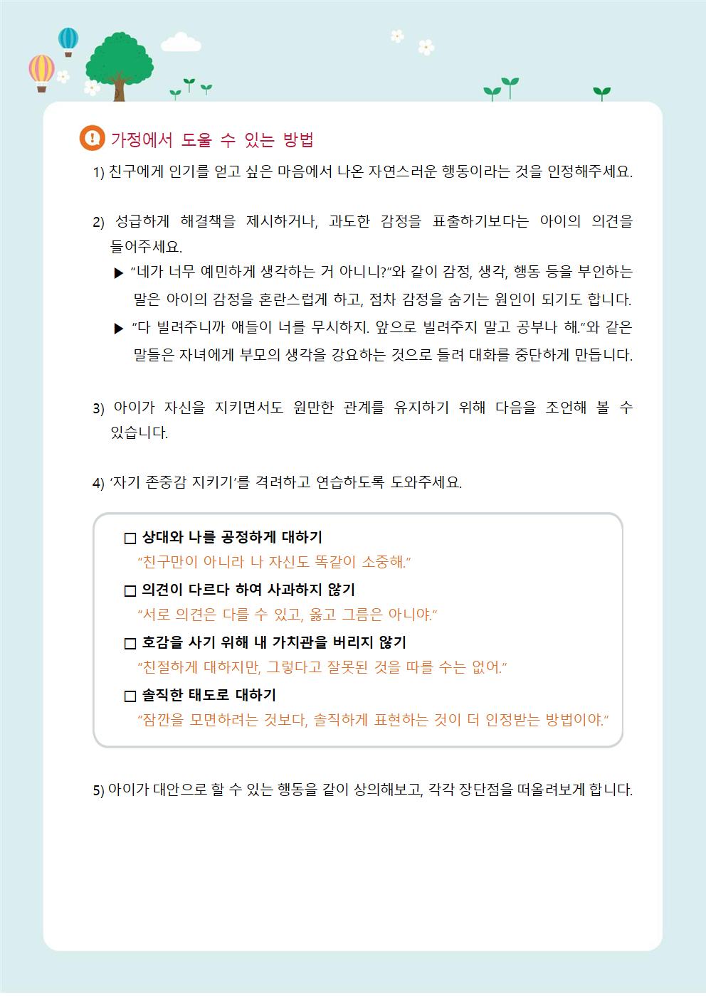 뉴스레터 제2021-9 새학기 친구관계 돕기003