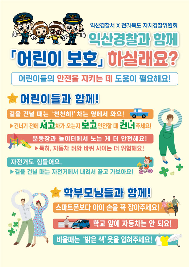 어린이 교통안전 포스터(최종)