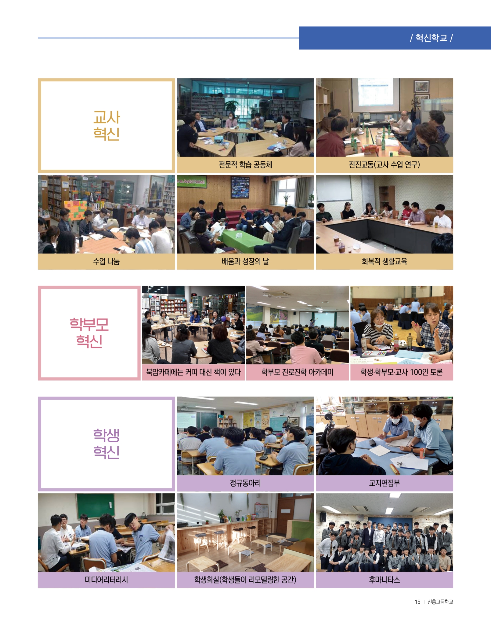 신흥고-브로슈어2021(최종-폰트깸)15