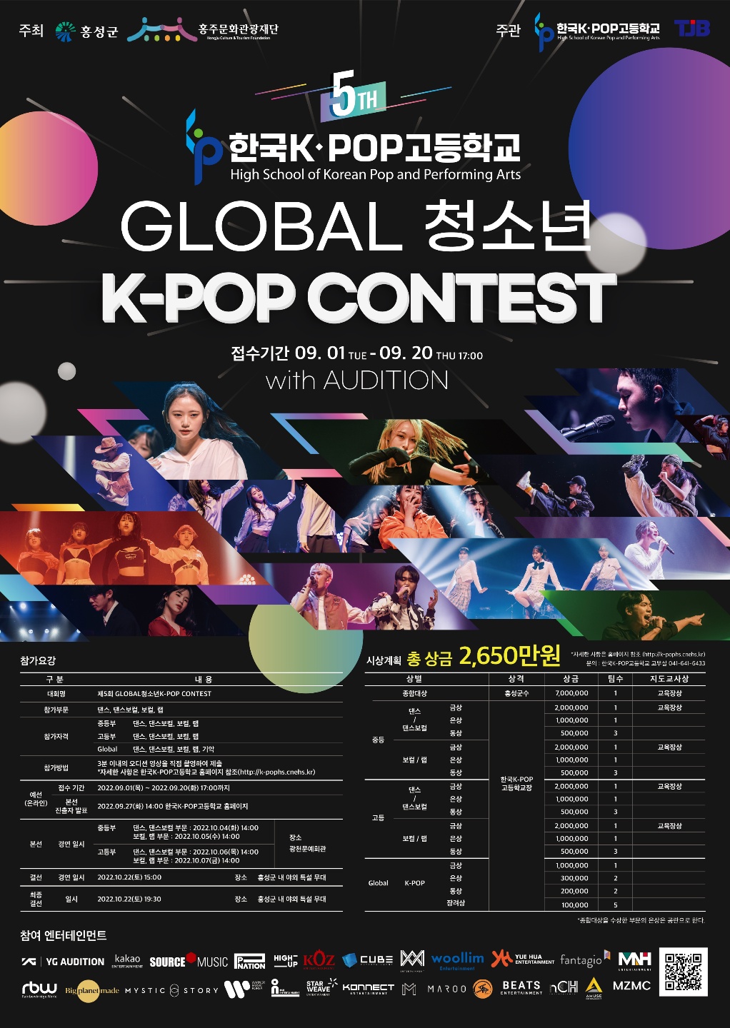 한국k-pop고등학교 한국K-POP고등학교_[한국K-POP고등학교-8560 (첨부)] 제5회글로벌청소년K-POP콘테스트 포스터