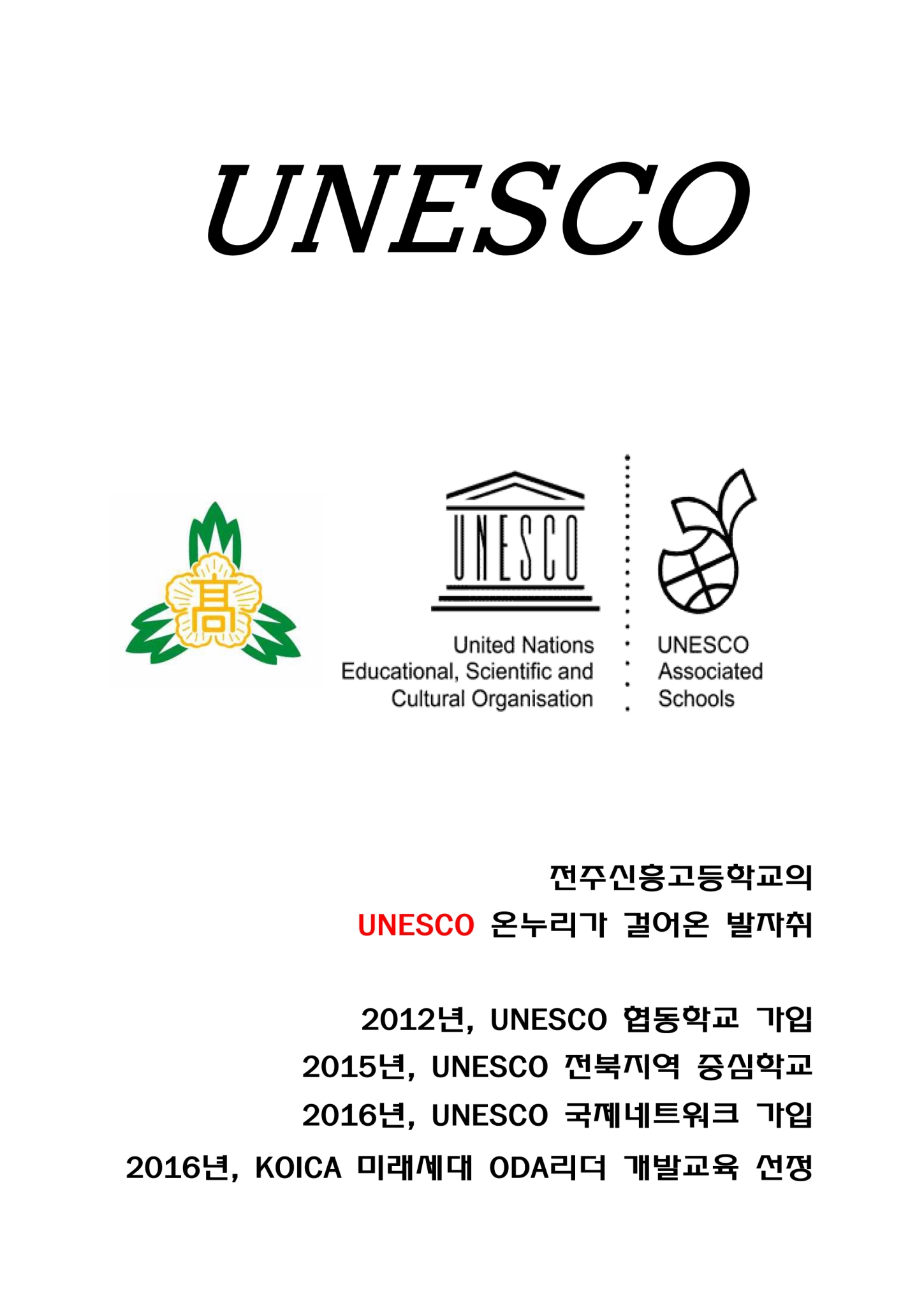 UNESCO 온누리의 발자취(2022)_페이지_01