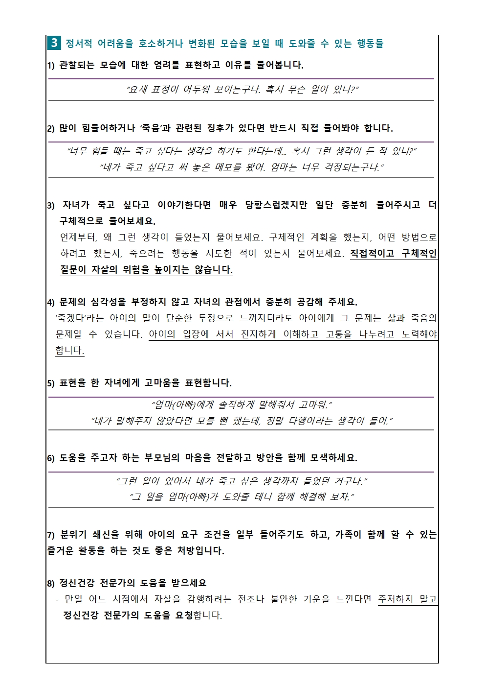 생명존중 및 자살예방 교육 가정통신문(군산고등학교)002
