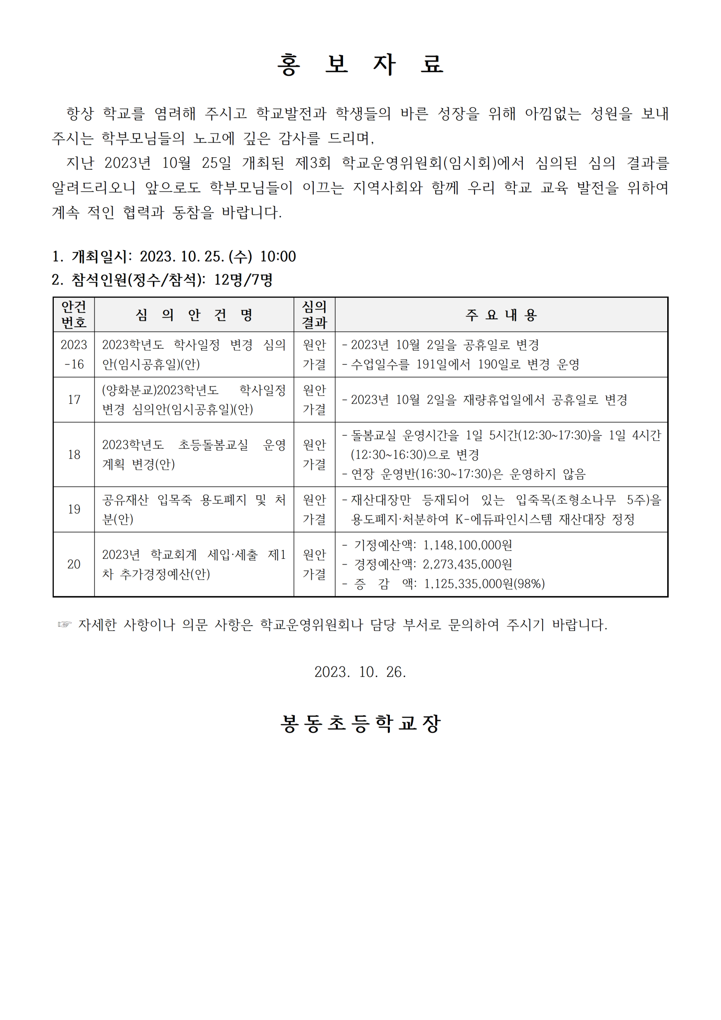 4-1. 회의결과 홍보자료001