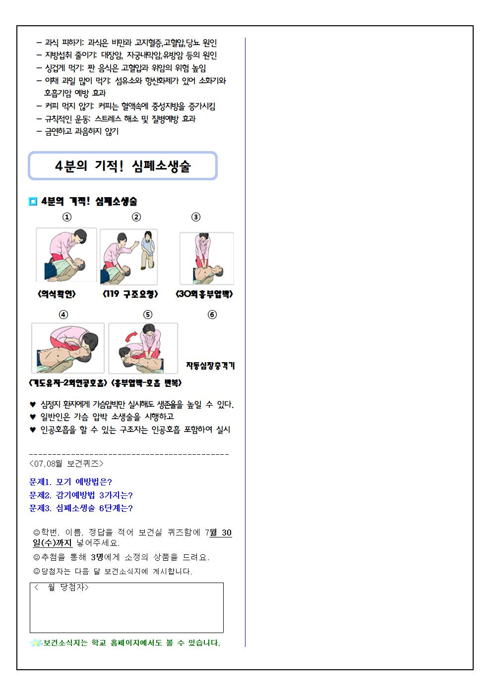 남원고 건강생활(2023-07,08월호)002