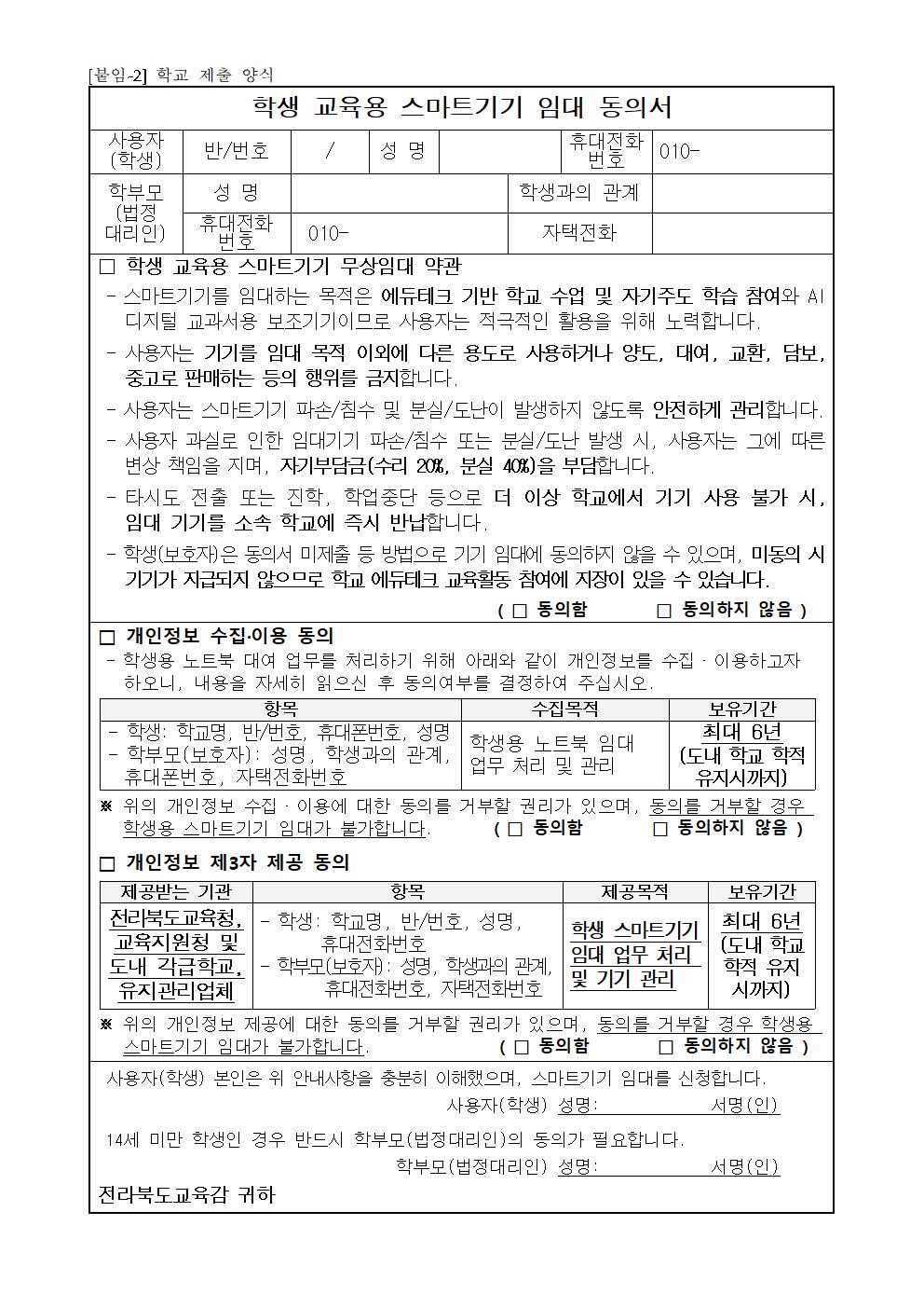 (가정통신문)스마트기기 임대동의서003