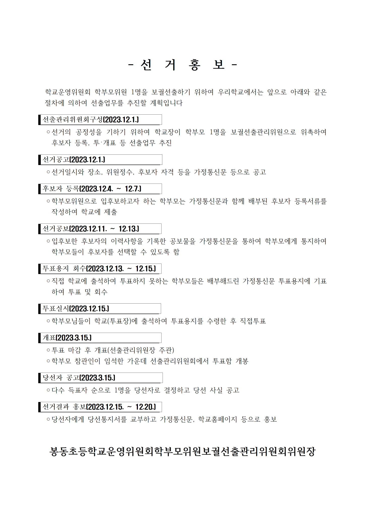 5-4 홍보 가정통신문002