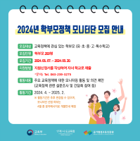 2024년 학부모 정책 모니터단 모집 홍보용 웹 배너