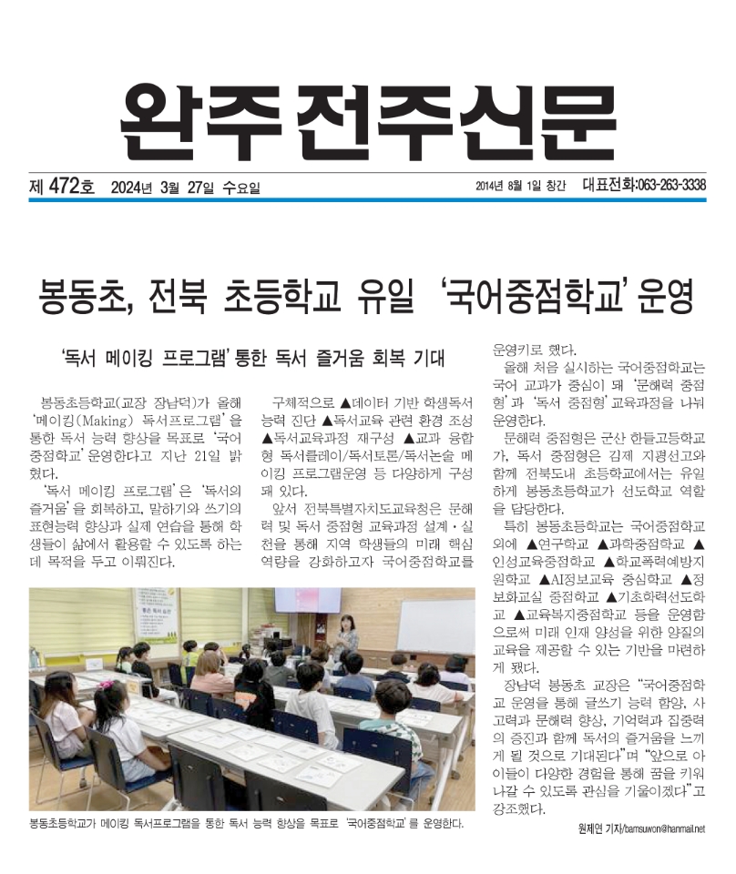 국어중점학교_완주전주신문(3.27)