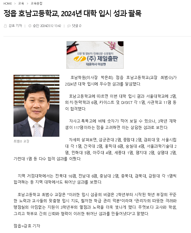 대학 입시 성과 2023 호남고등학교(도민일보)