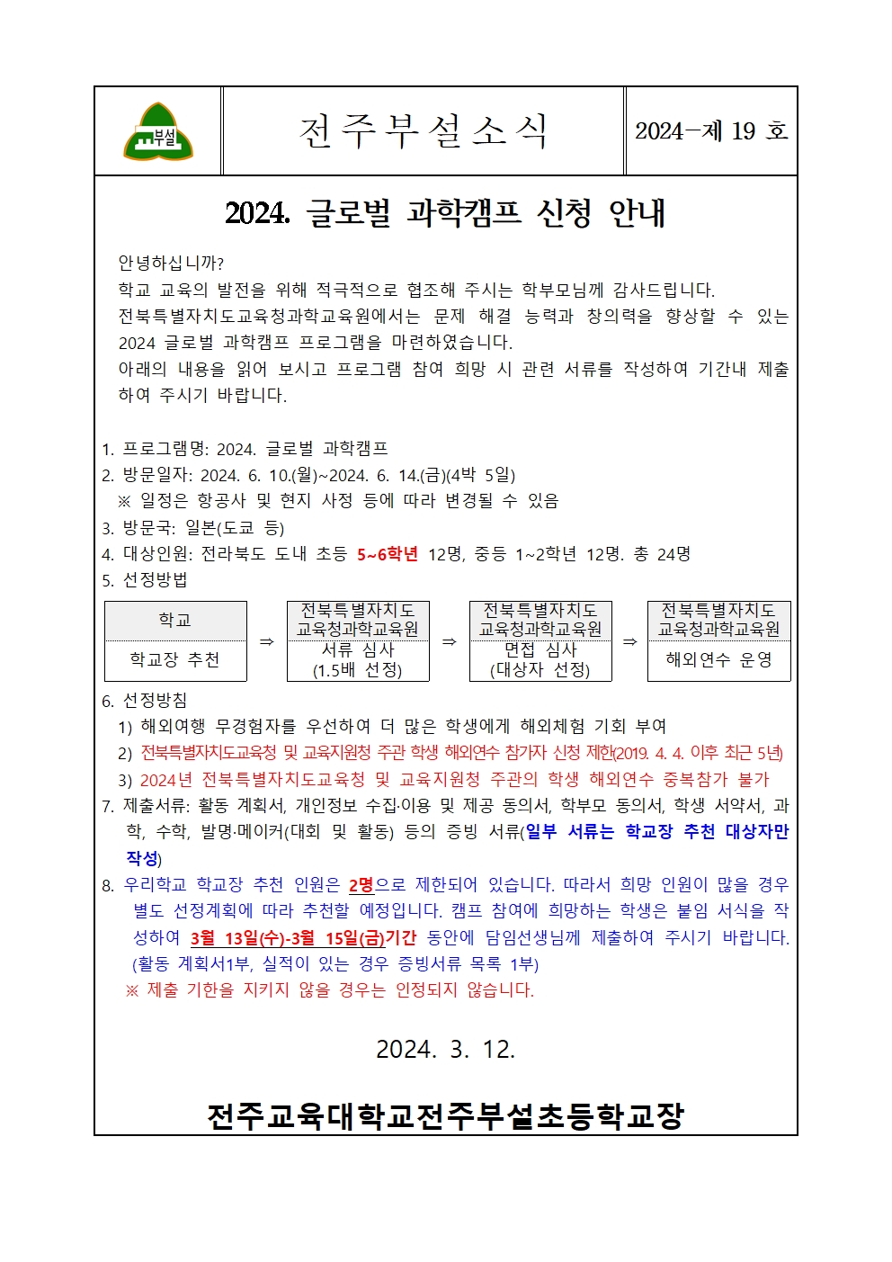 제19호 2024 글로벌 과학캠프 신청 안내001