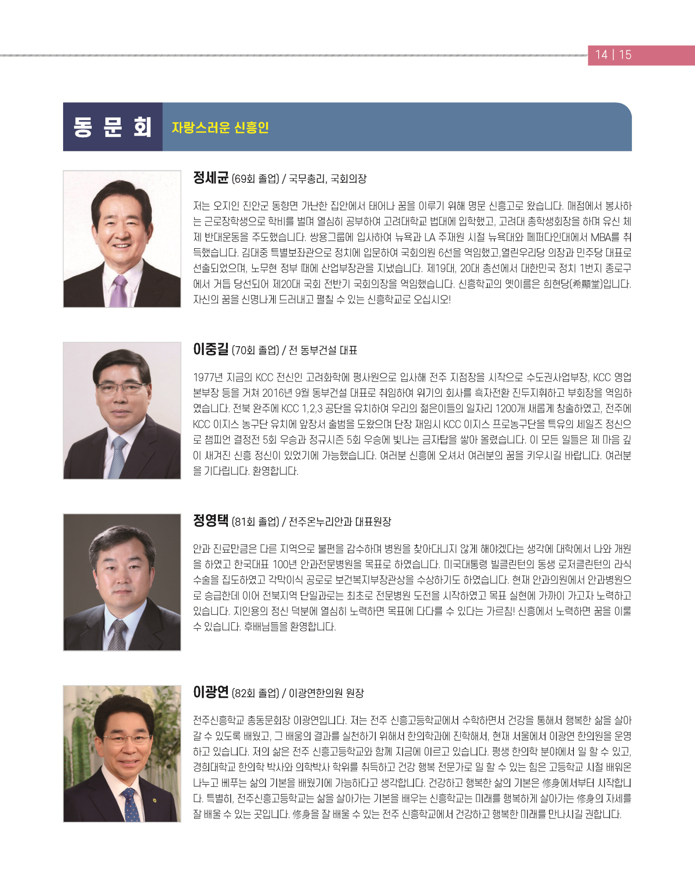 [크기변환]2023 신흥고 홍보 브로슈어(2023.11.14.)-최종2_페이지_16