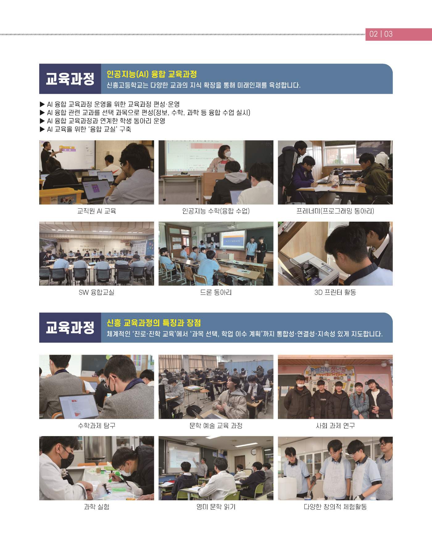 [크기변환]2023 신흥고 홍보 브로슈어(2023.11.14.)-최종2_페이지_04