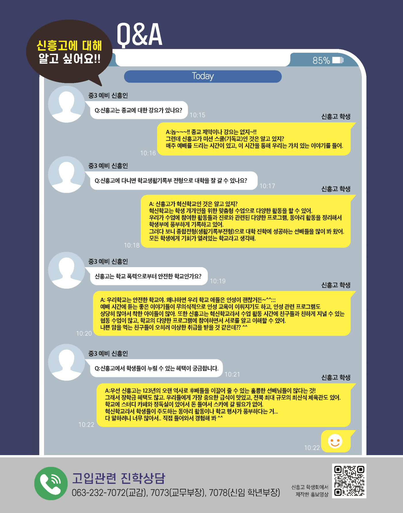 [크기변환]2023 신흥고 홍보 브로슈어(2023.11.14.)-최종2_페이지_17