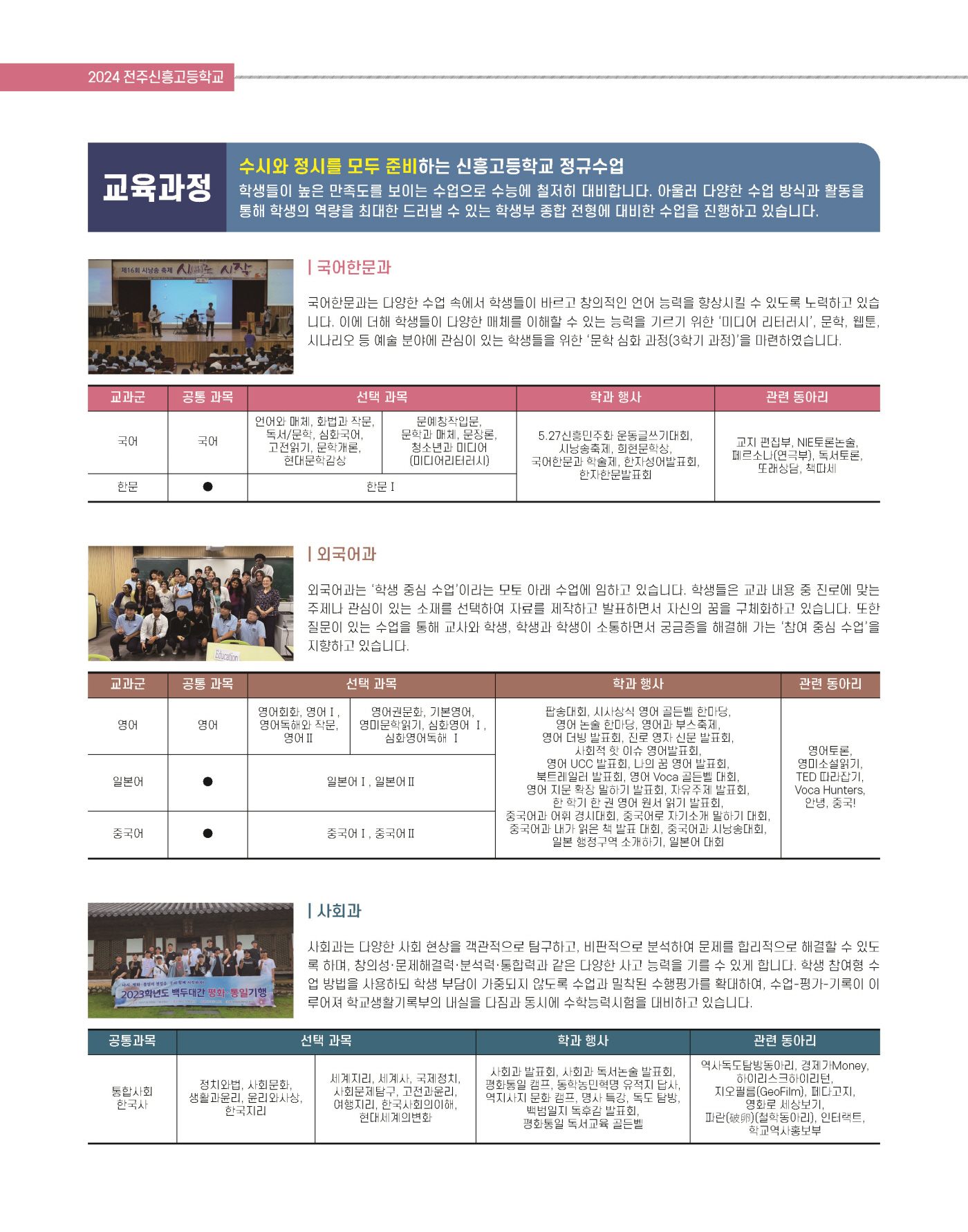 [크기변환]2023 신흥고 홍보 브로슈어(2023.11.14.)-최종2_페이지_05