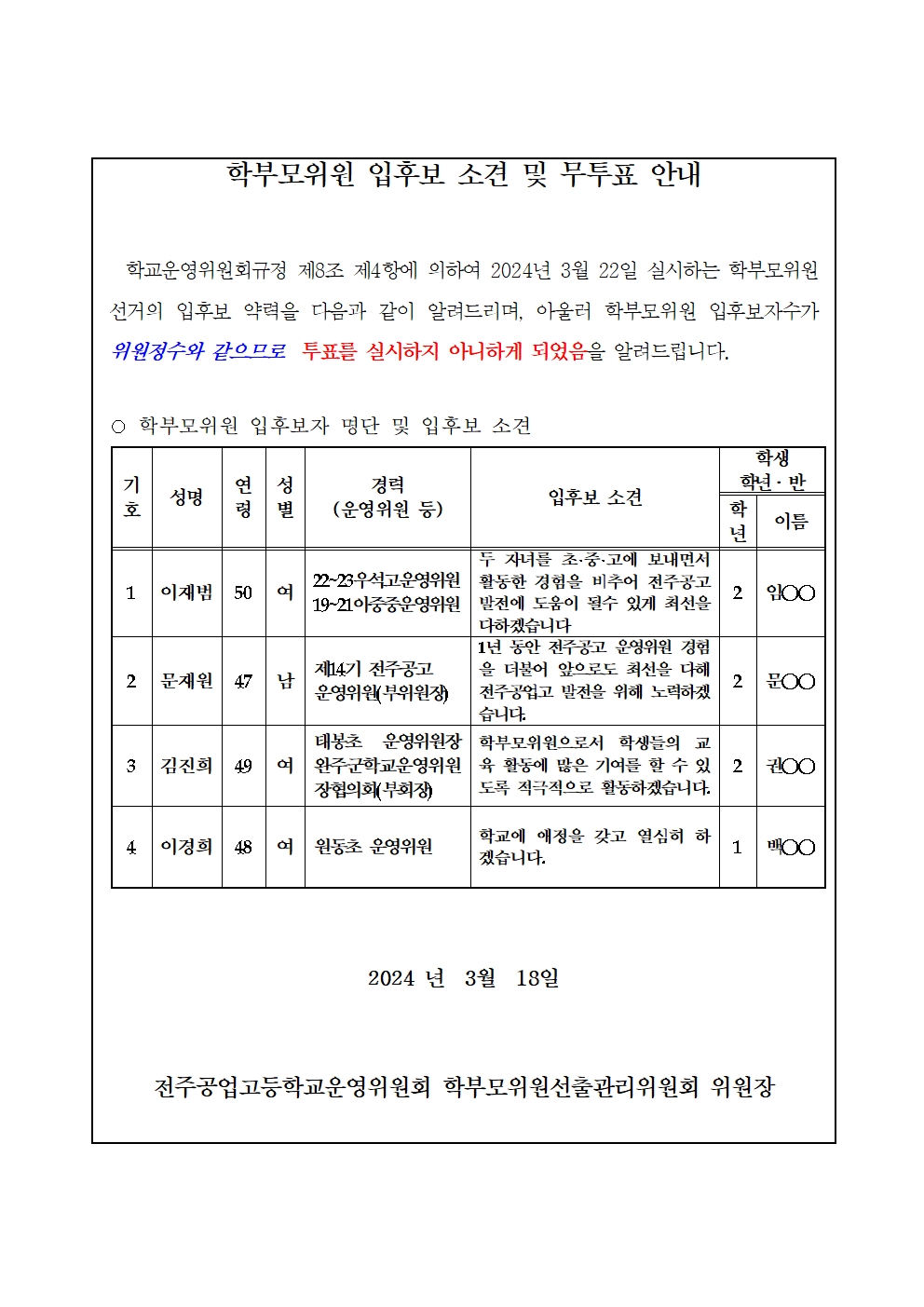 전주공업고등학교 학부모위원 선거공보(최종)001
