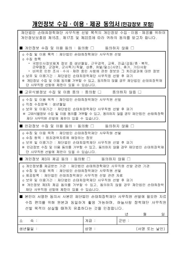 재단법인 손태희장학재단 사무직원 채용 공고문_9