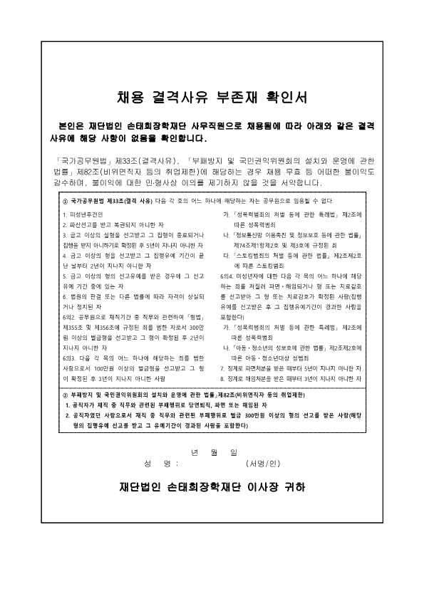 재단법인 손태희장학재단 사무직원 채용 공고문_7