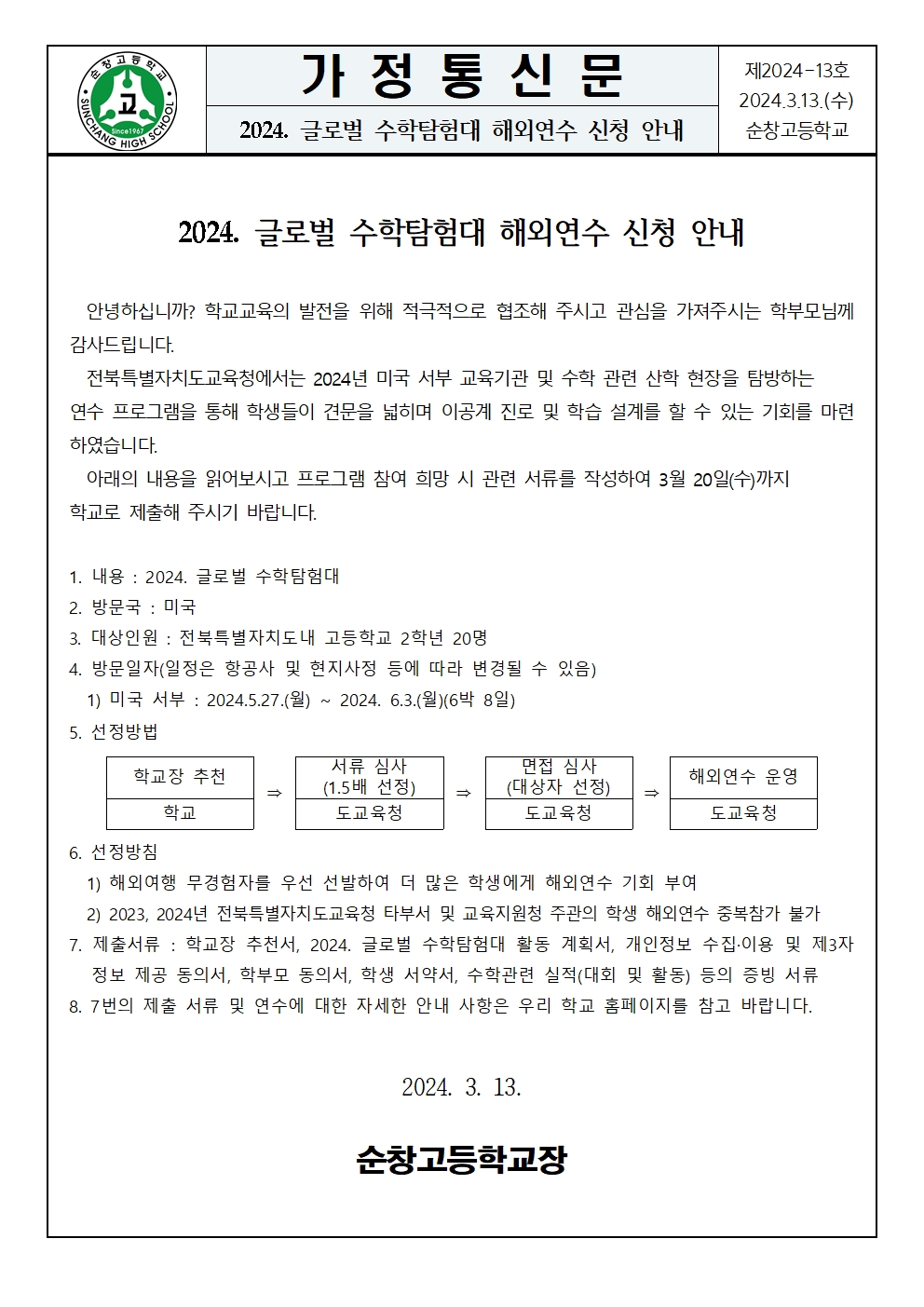 글로벌 수학탐험대 해외연수 신청 안내001