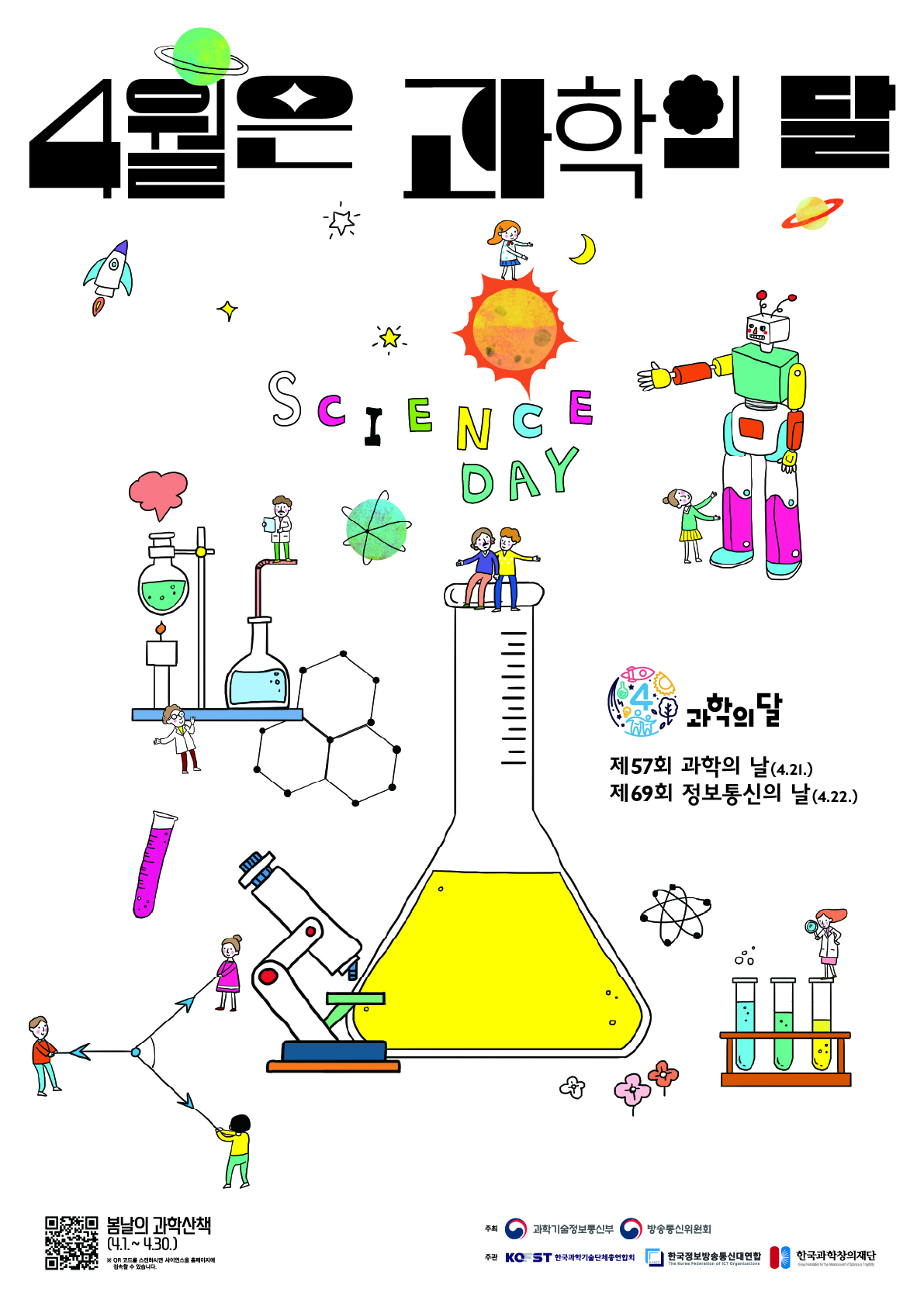 과학의 날 포스터(jpg)
