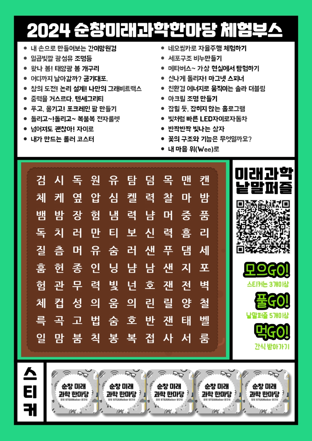 2024 순창 미래과학한마당 홍보 포스터__page-0002
