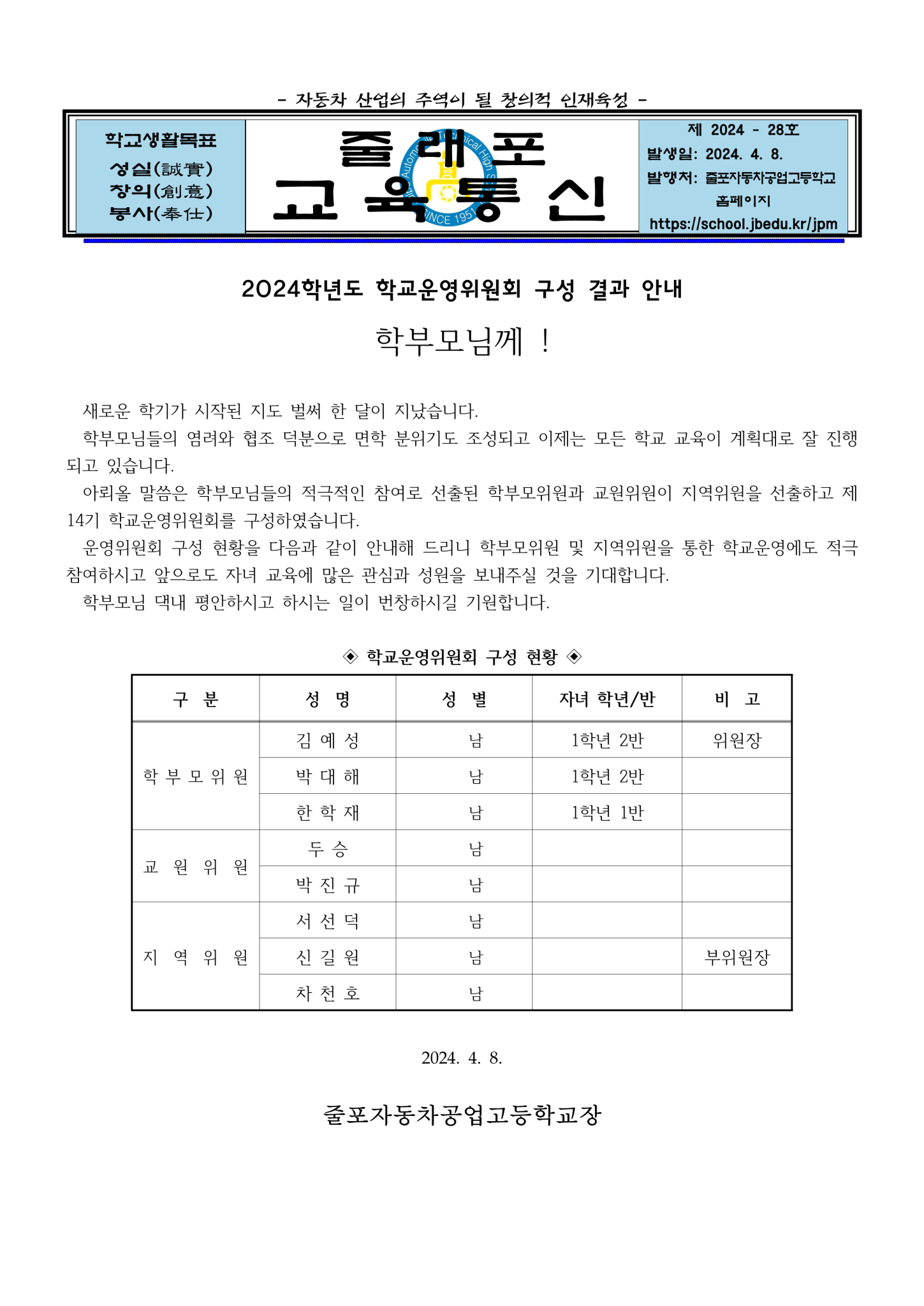 학교운영위원회 구성 홍보_2024_1