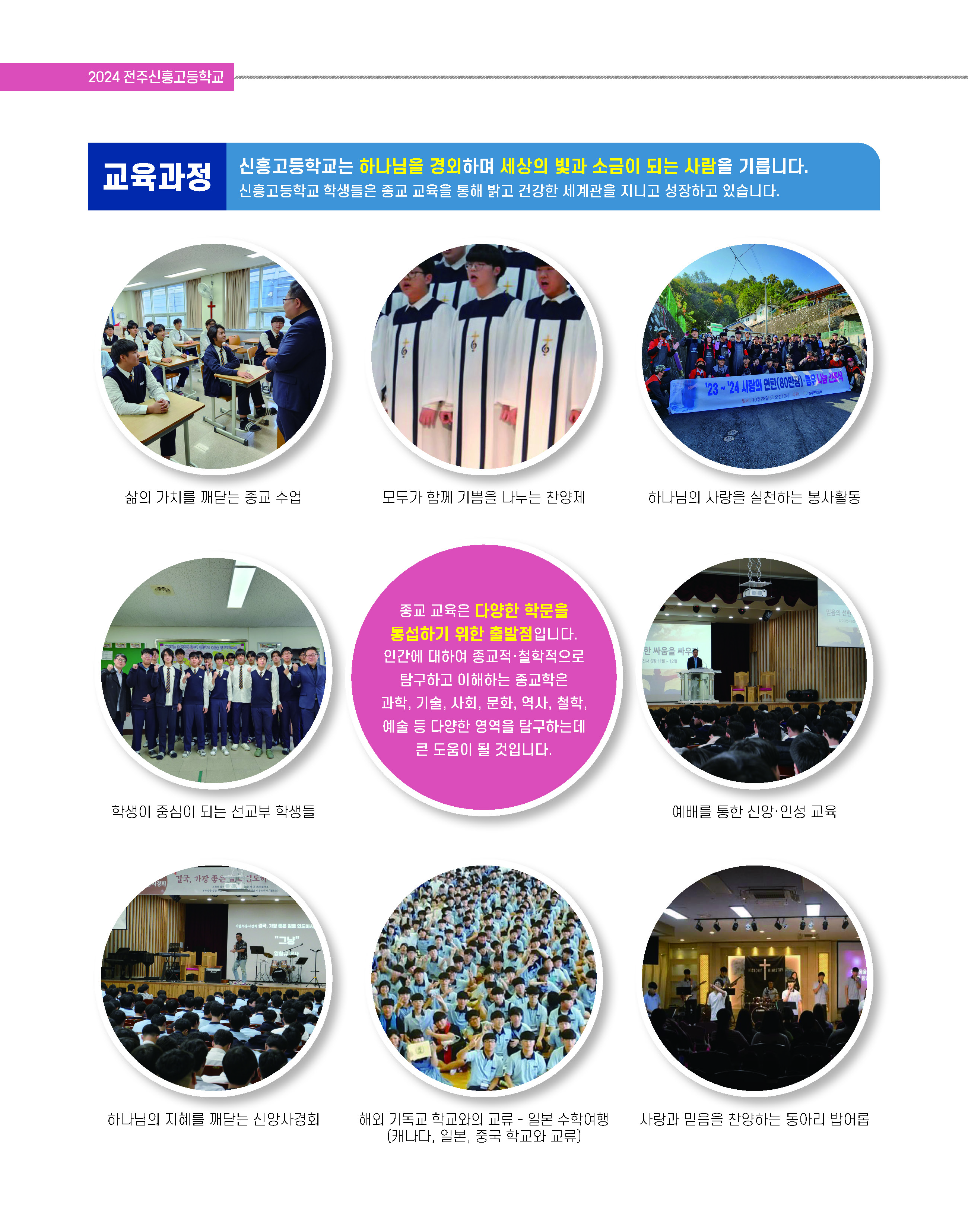 2023 신흥고 홍보 브로슈어(2023.11.14.)-최종2_페이지_03