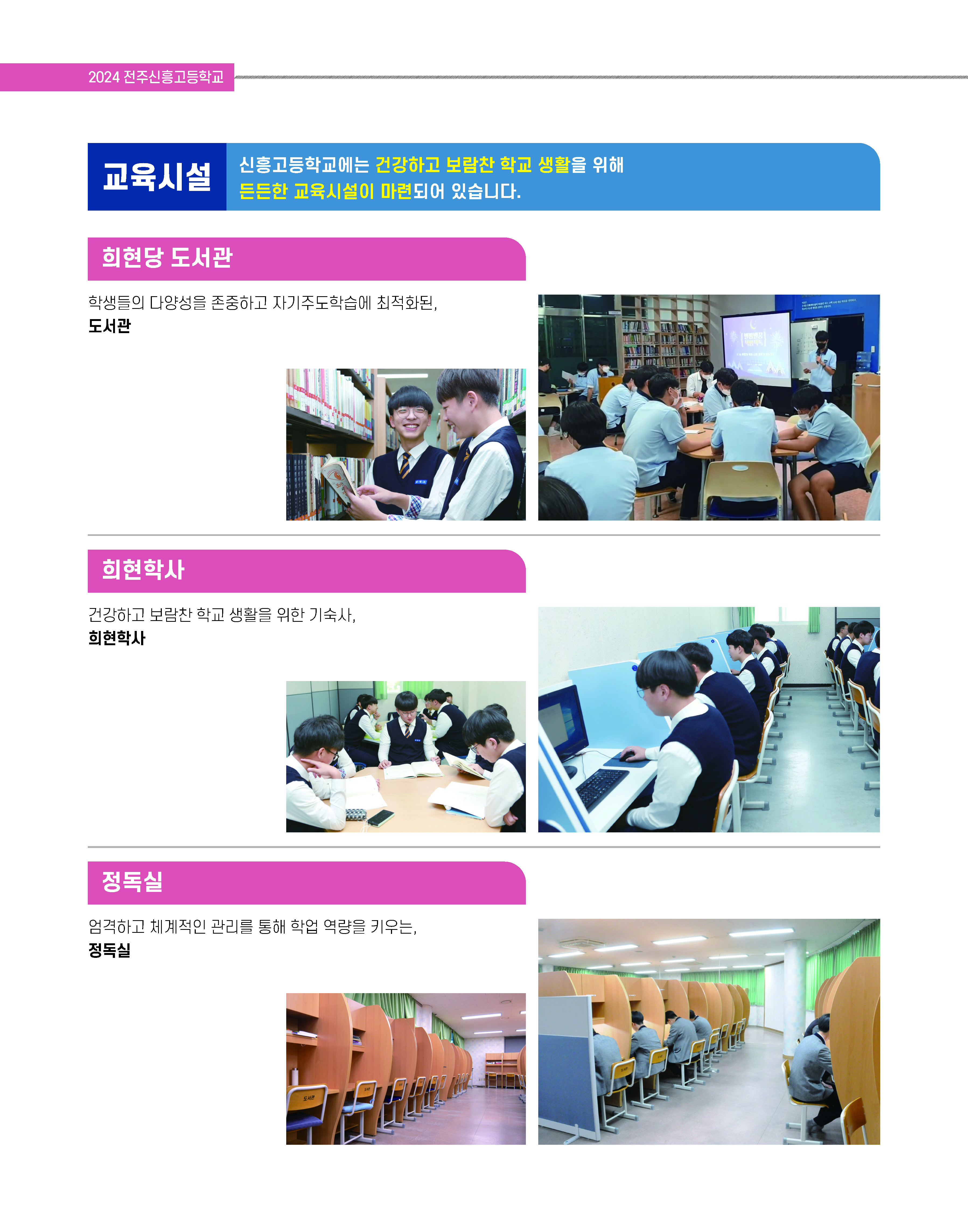 2023 신흥고 홍보 브로슈어(2023.11.14.)-최종2_페이지_13