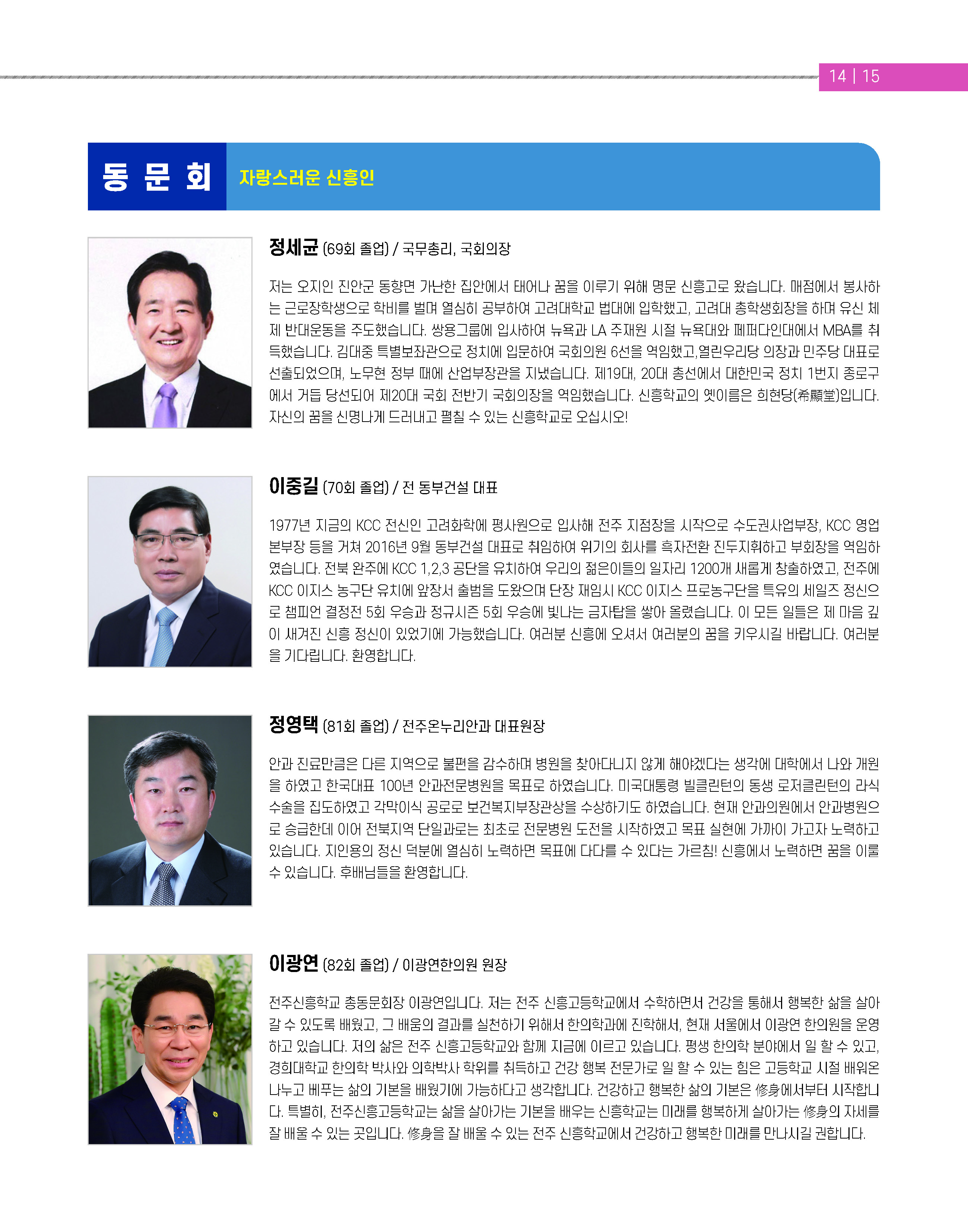 2023 신흥고 홍보 브로슈어(2023.11.14.)-최종2_페이지_16