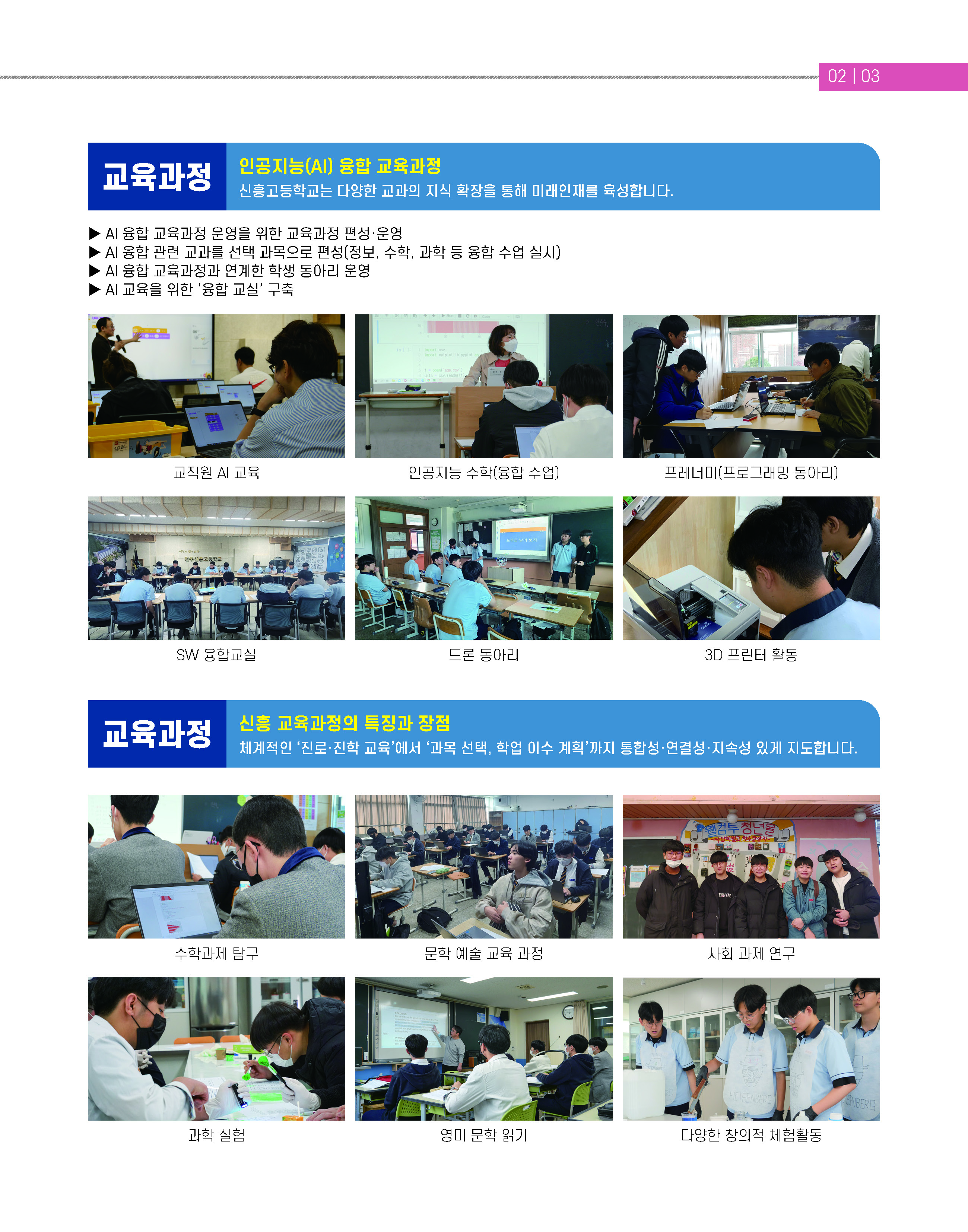 2023 신흥고 홍보 브로슈어(2023.11.14.)-최종2_페이지_04