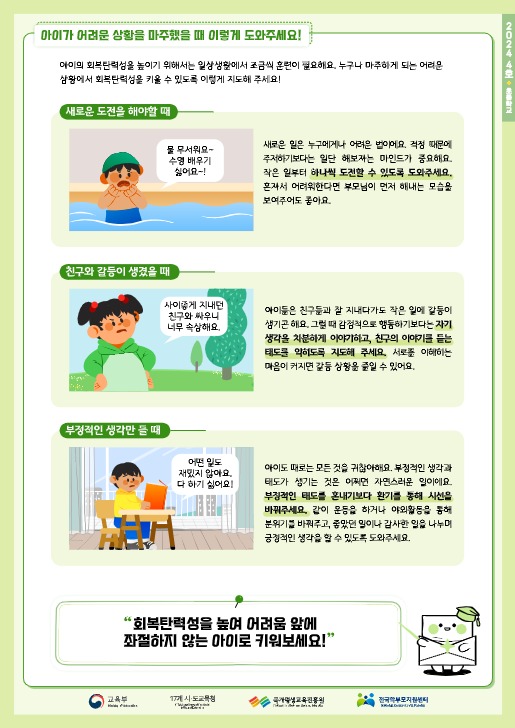 전북특별자치도교육청 중등교육과_2024 드림레터(4호 초등학교)2