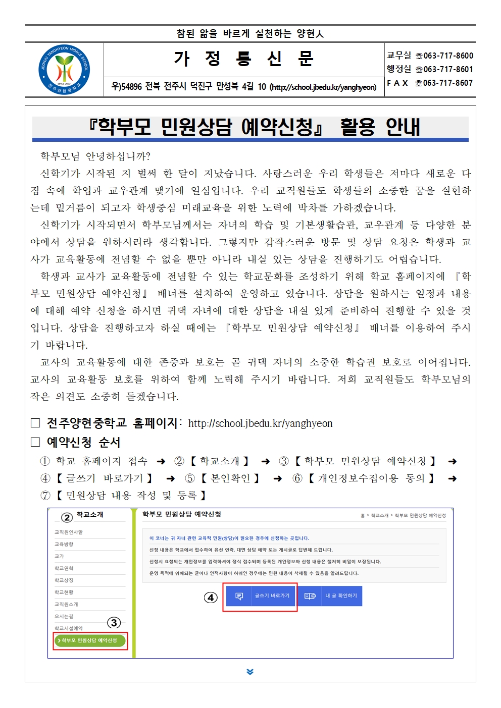 「학부모 민원상담 예약신청」 활용 안내 가정통신문001