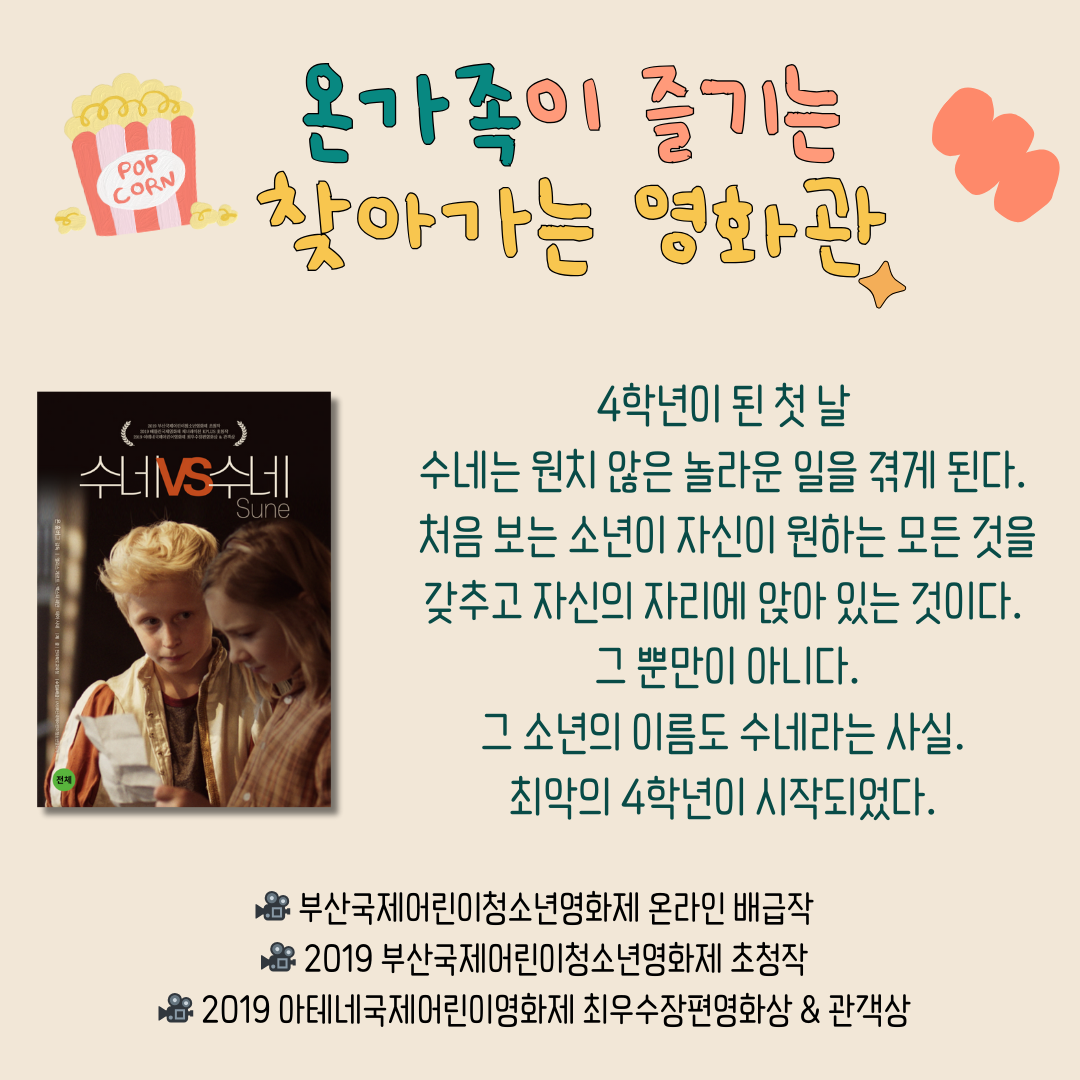 전주미산초등학교_교육영화제-찾아가는 영화관 포스터(뒷면)