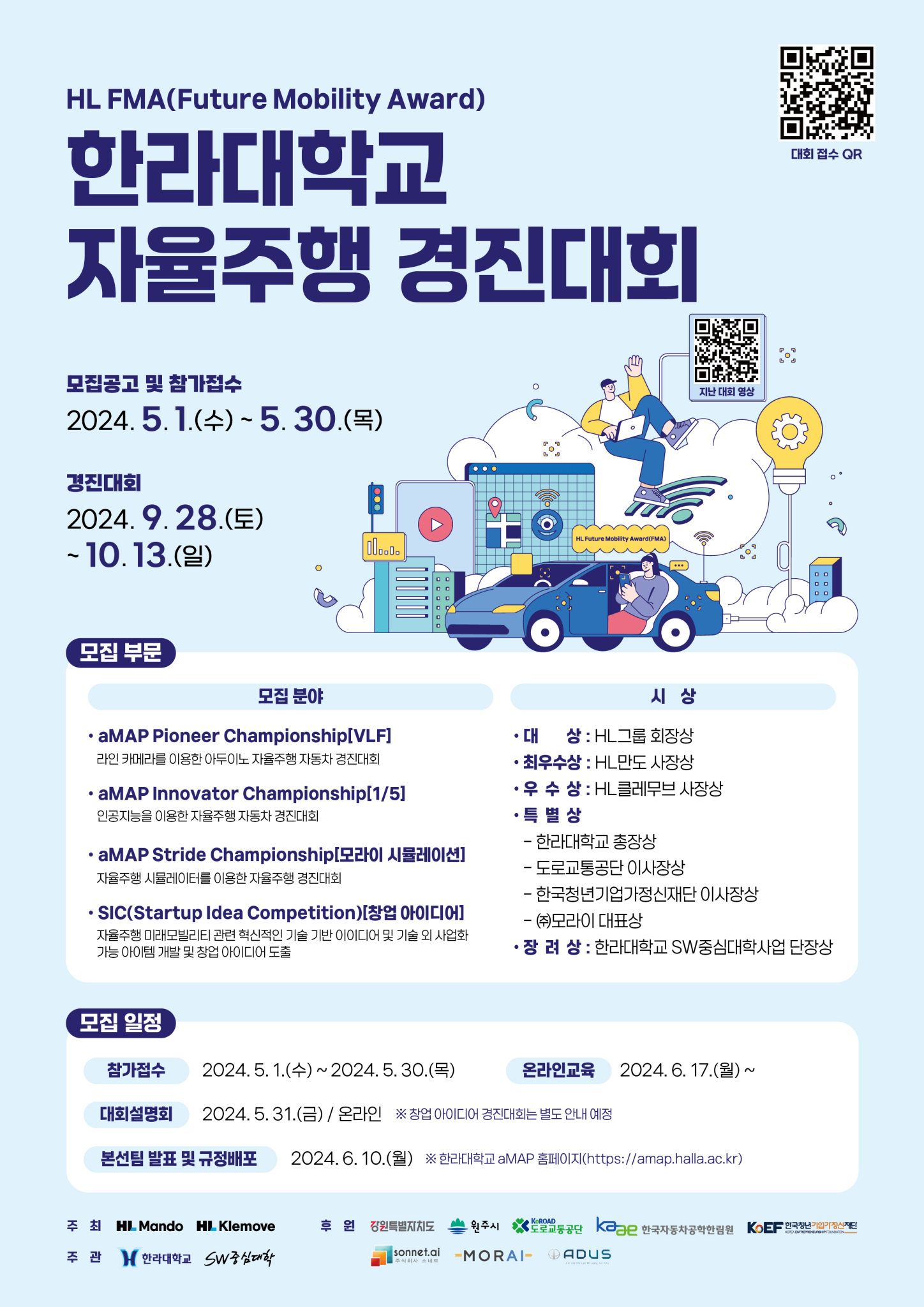 한라대학교_2024 HL FMA(Future Mobility Award) 한라대학교 자율주행 경진대회 포스터
