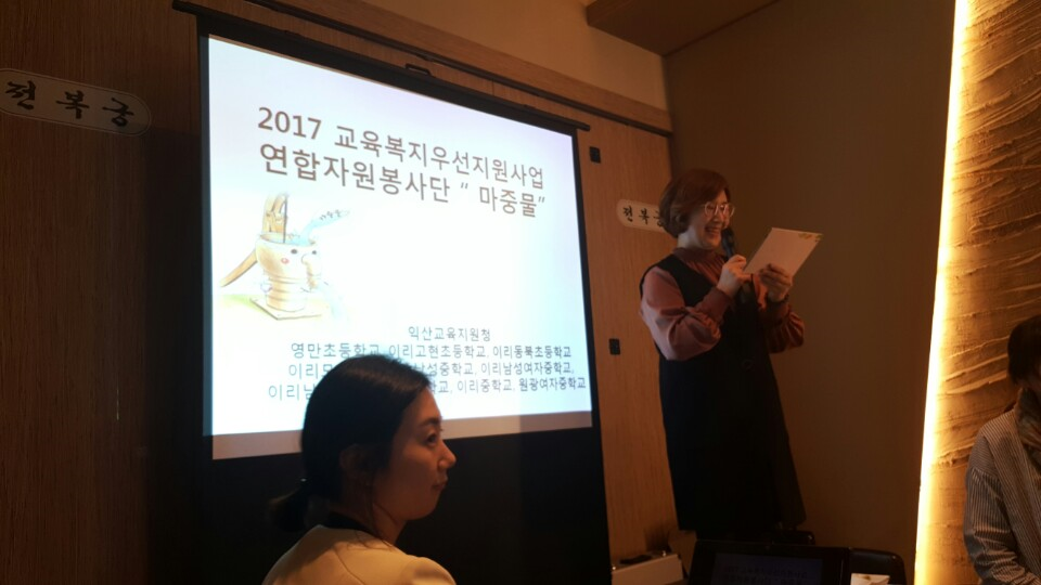 2017년 마중물 연합자원봉사단 간담회 진행 모습
