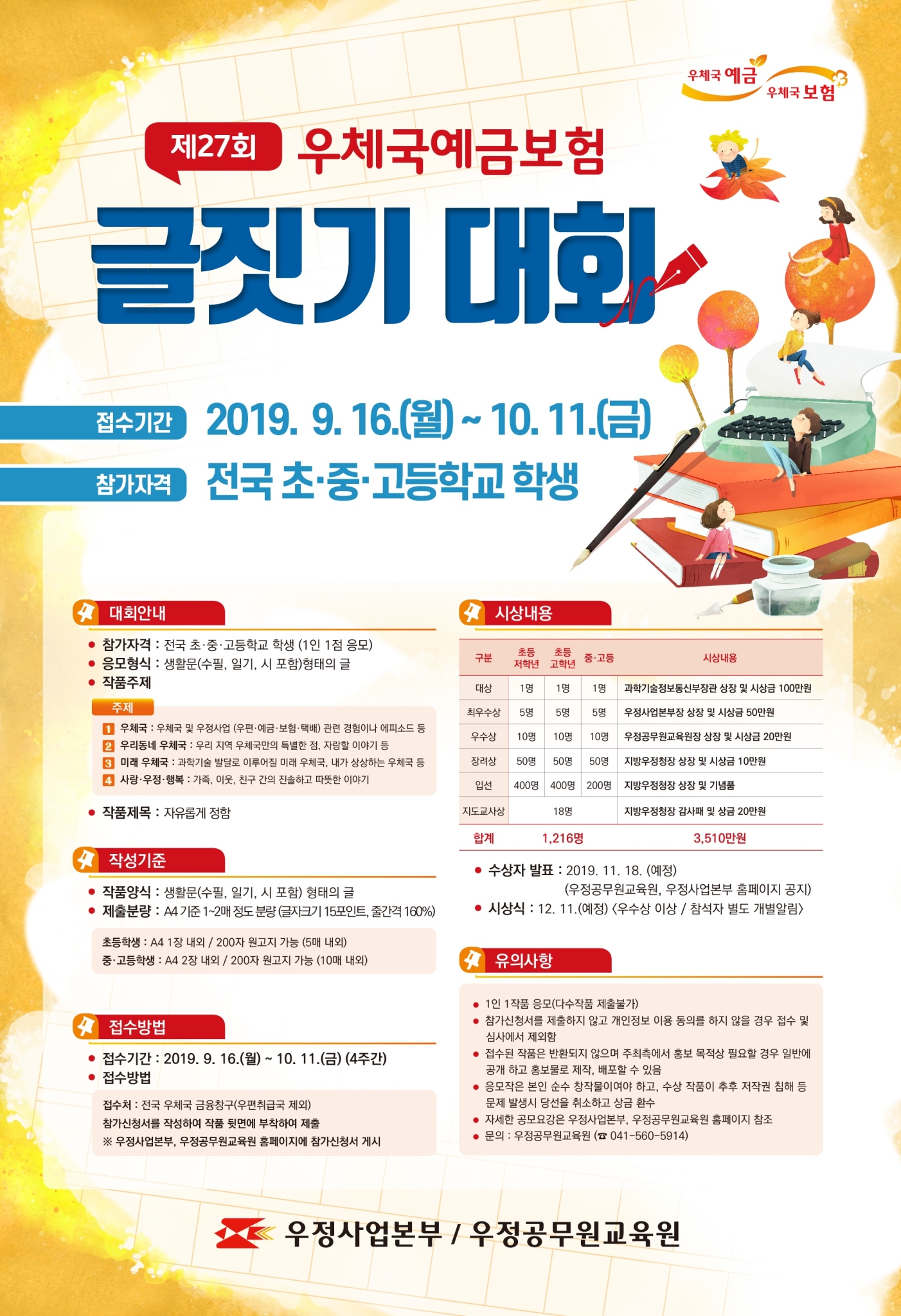 제27회우체국예금보험글짓기대회홍보이미지(포스터)