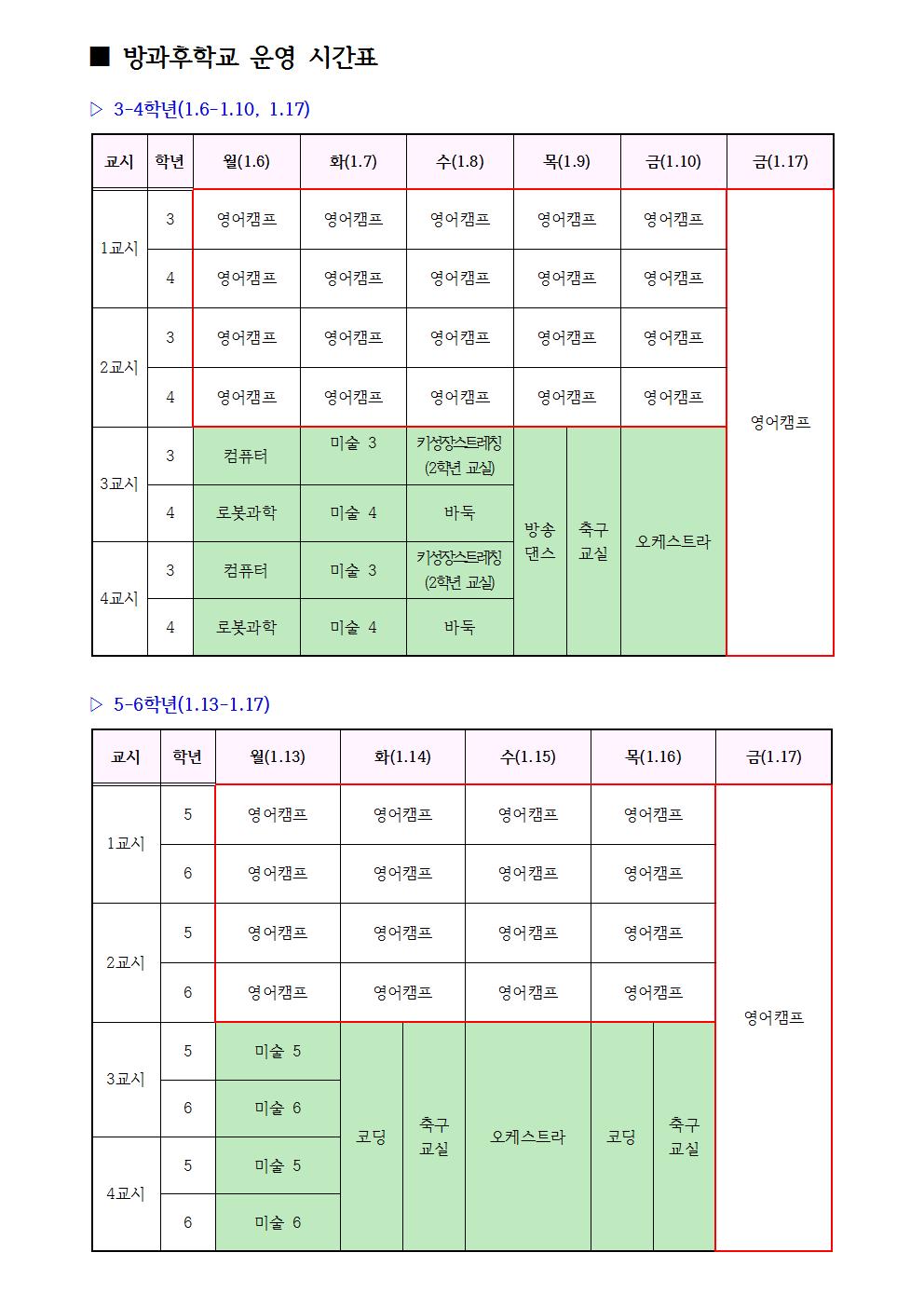 2019 겨울방학중 방과후학교 운영 게시자료002