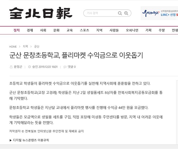 전북일보 기사