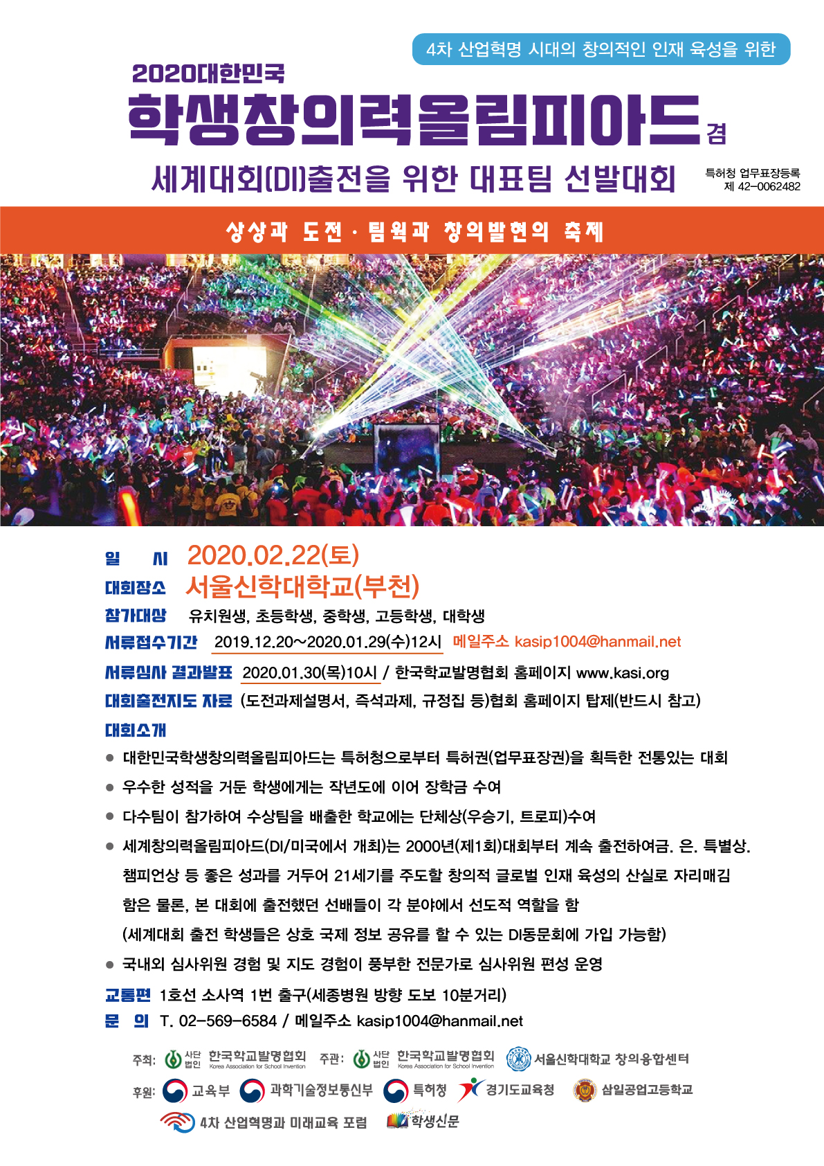 2020대한민국학생창의력올림피아드 포스터(최종)