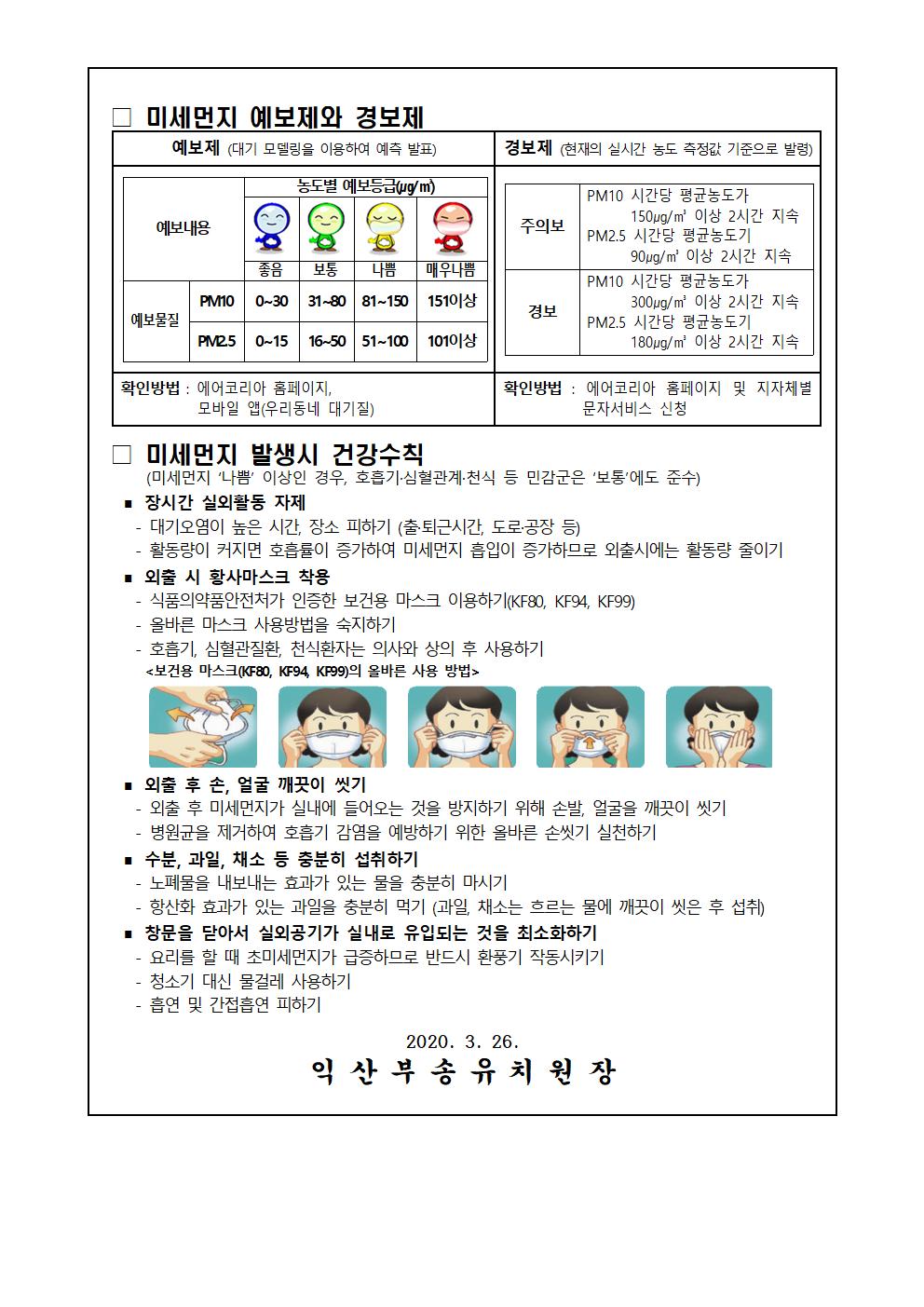 가정통신문. 미세먼지003