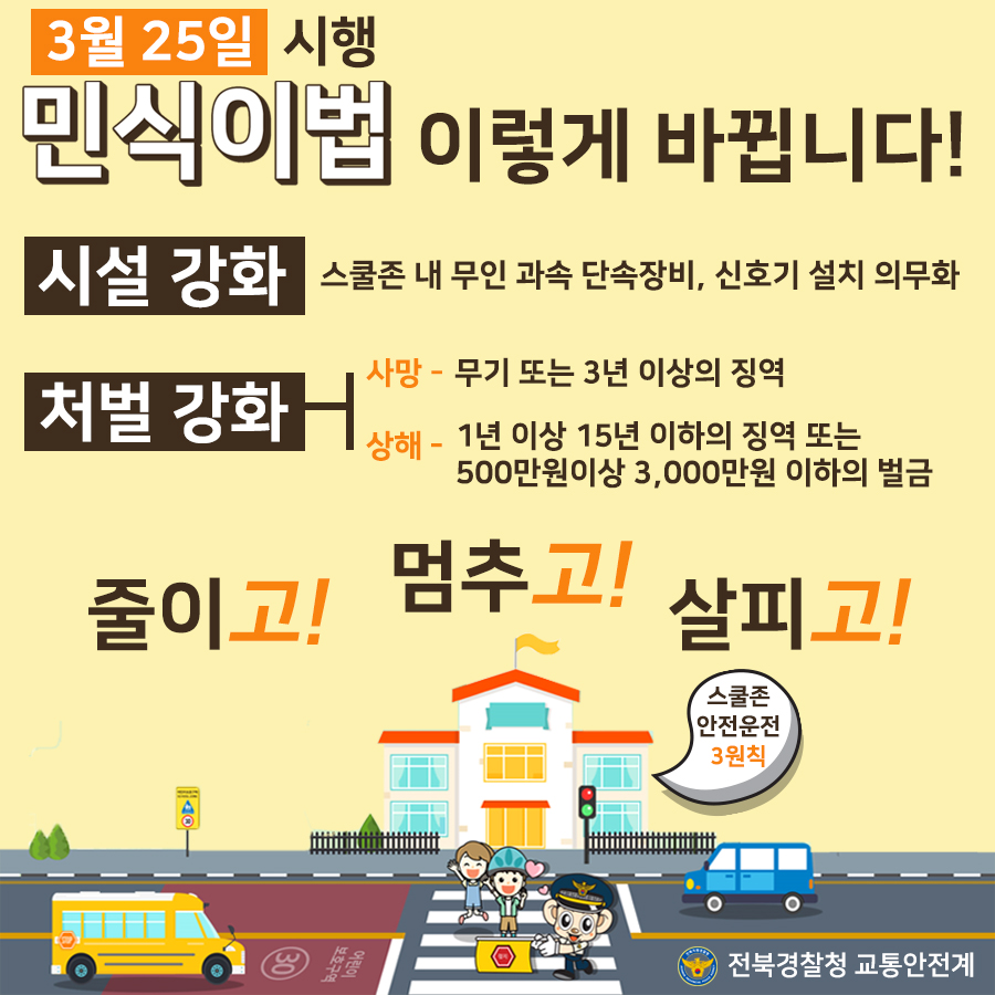 김제경찰서 경비교통과_팝업창용