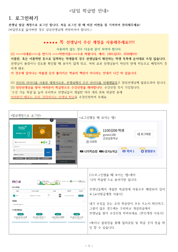 전북 e스쿨 온라인교육 이용 안내(학생)_1 (1)