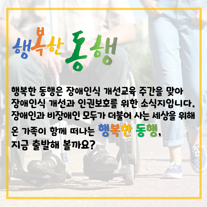 행복한 동행 뉴스(업로드)_2