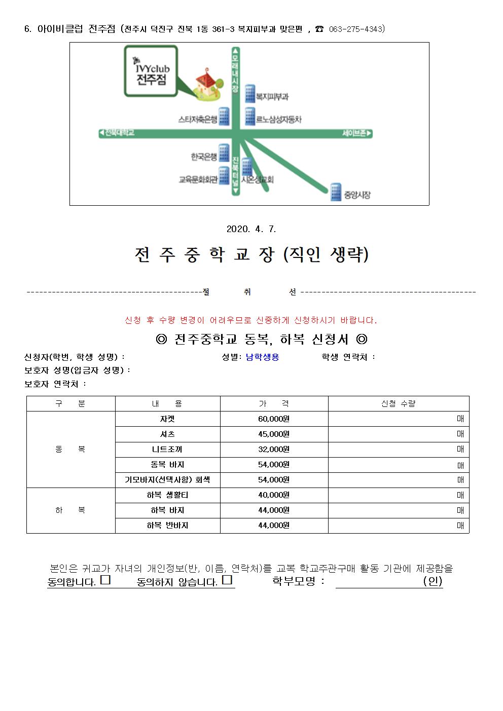 2020학년도 신입생 교복 구매 신청 가정통신문(남학생)-수정002